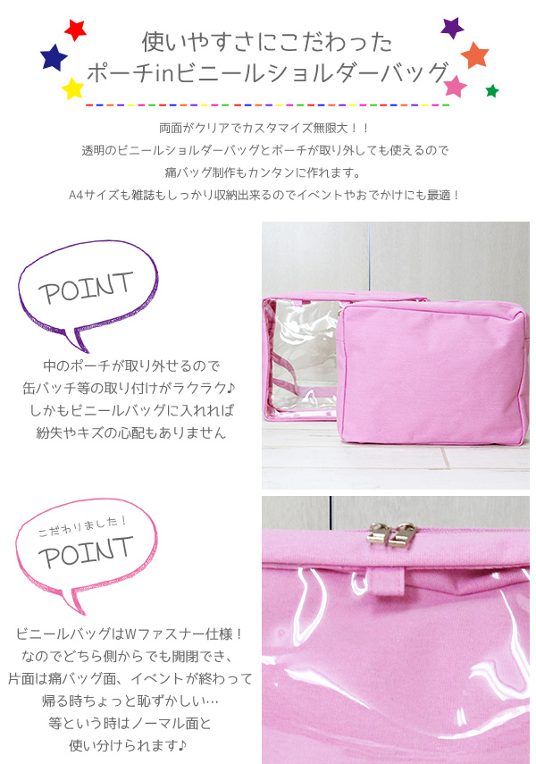 あす楽痛バ痛バッグ痛バレインボー2wayポーチinビニールショルダーバッグラージカスタマイズバッグビニバ斜めがけキャンバスA4クリアバッグ魅せバッグ