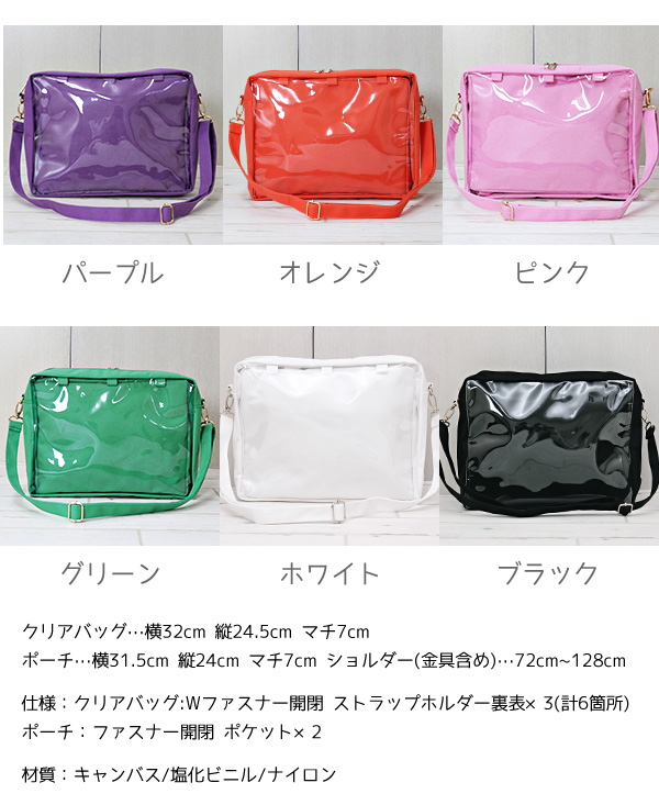 あす楽痛バ痛バッグ痛バレインボー2wayポーチinビニールショルダーバッグラージカスタマイズバッグビニバ斜めがけキャンバスA4クリアバッグ魅せバッグ