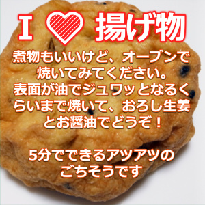 【大判がんもどき】焼いて美味!生地の作り方にこだわりました