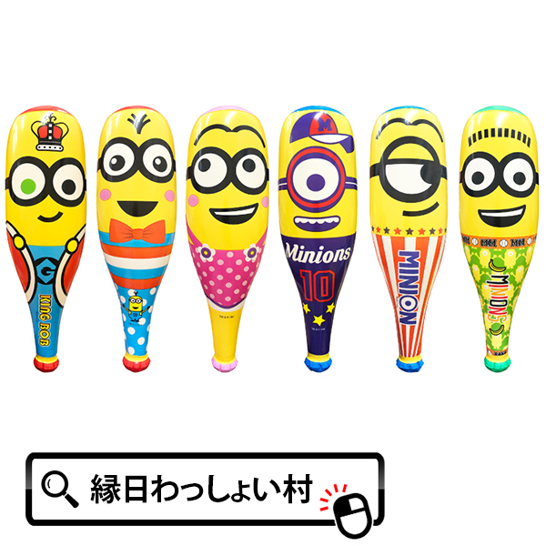 ミニオンズエアーバットパート3 キャラクター ビニール玩具 エアー玩具 空気物 男の子 女の子 子供 こども 保育園 幼稚園 小学生 お祭り 夏祭り 縁日 屋台 出店 おもちゃ オモチャ 玩具 ミニオンズエアーバットパート3 キャラクター ビニール玩具 エアー玩具 空気物 男の子 女の子 子供 こども 保育園 幼稚園 小学生 お祭り 夏祭り 縁日 屋台 出店 露店 おもちゃ オモチャ 玩具 ミニオンズエアーバットパート3 キャラクター ビニール玩具 エアー玩具 空気物 男の子 女の子 子供 こども 保育園 幼稚園 小学生 お祭り 夏祭り 縁日 屋台 出店 おもちゃ オモチャ 玩具 ミニオンズエアーバットパート3 キャラクター ビニール玩具 エアー玩具 空気物 男の子 女の子 子供 こども 保育園 幼稚園 小学生 お祭り 夏祭り 縁日 屋台 出店 露店 おもちゃ オモチャ 玩具