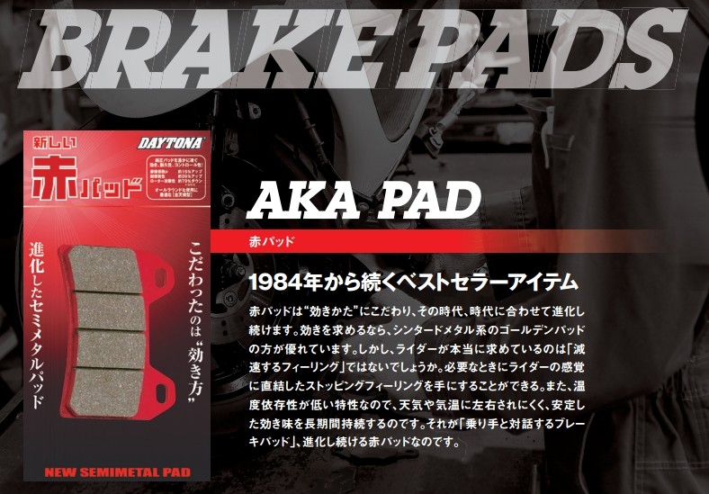DAYTONAデイトナ赤パッドブレーキパッドAPE50TypeDCBR125RCT125GROMハンターカブモンキー125モンキー125HONDAホンダHONDAホンダHONDAホンダHONDAホンダHONDAホンダHONDAホンダHONDAホンダ