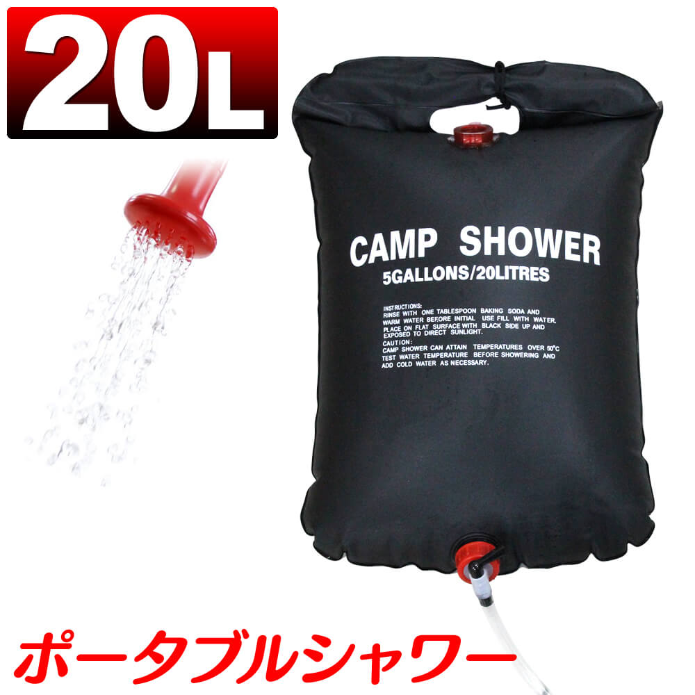 永遠の定番モデル ≪送料無料≫アウトドア シャワー 簡易ポータブルシャワー ウォーターシャワー 20L 電源不要 水を入れるだけ BBQや海水浴にオススメ ポータブルシャワー 簡易シャワー 手動式 携帯用シャワー 海水浴 アウトドア キャンプ ポータブル モバイルシャワー 携帯 防災 災害 防災グッズ 断水 out10 integrateja.eu 輸入 永遠の定番モデル ≪送料無料≫アウトドア シャワー 簡易ポータブルシャワー ウォーターシャワー 20L 電源不要 水を入れるだけ BBQや海水浴にオススメ ポータブルシャワー 簡易シャワー 手動式 携帯用シャワー 海水浴 アウトドア キャンプ ポータブル モバイルシャワー 携帯 防災 災害 防災グッズ 断水 out10 integrateja.eu integrateja.eu