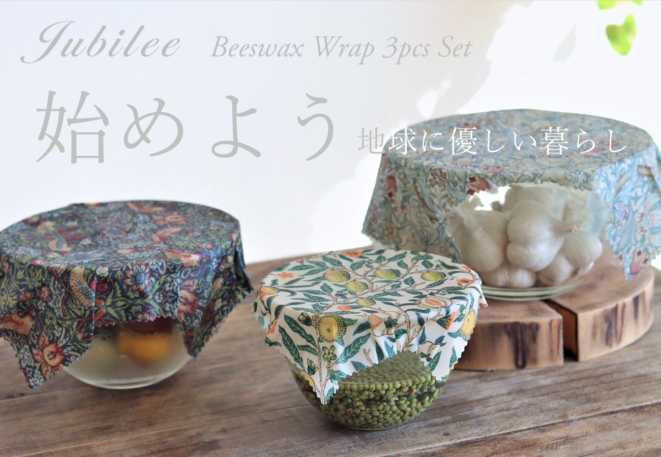 Jubileeジュビリーウィリアムモリスデザインミツロウワックスラップ3枚セット花柄天然蜜蝋キッチンツールオリジナルパッケージ付きエコサステナブルギフトプレゼント