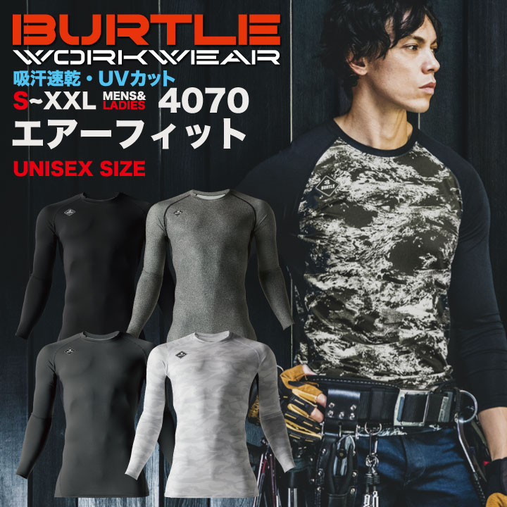 4070 エアーフィット 長袖インナー ストレッチ 防臭 吸汗速乾加工 UVカット ユニセックス BURTLE バートル 即日出荷 バートル アンダーシャツ 夏用 長袖 クールコンプレッション インナーシャツ スーパーストレッチ メンズ レディース 男女兼用 BURTLE bt-4070 4070 エアーフィット 長袖インナー ストレッチ 防臭 吸汗速乾加工 UVカット ユニセックス BURTLE バートル 即日出荷 バートル アンダーシャツ 夏用 長袖 クールコンプレッション インナーシャツ スーパーストレッチ メンズ レディース 男女兼用 BURTLE bt-4070