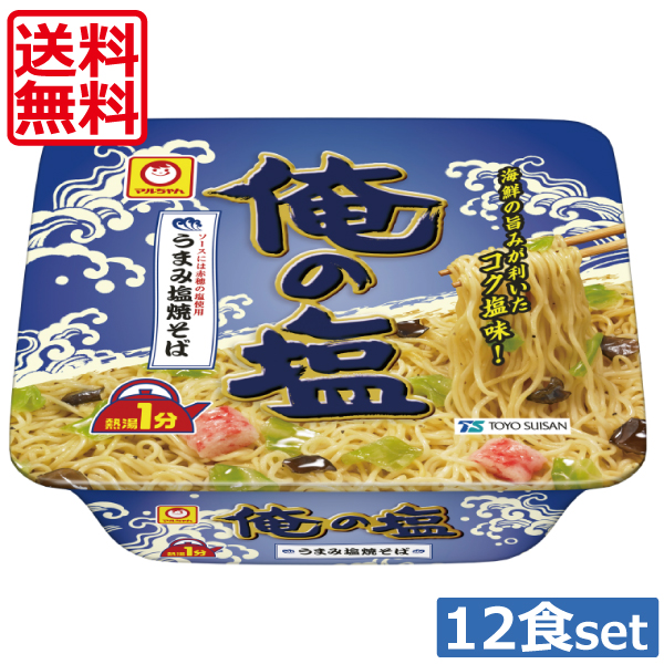昆布とホタテの旨みを利かせた海鮮塩焼そば。ソースに赤穂の塩使用。 マルちゃん 焼きそば 俺の塩 121g×1ケース カップめん カップ焼きそば 焼そば 昆布とホタテの旨みを利かせた海鮮塩焼そば。ソースに赤穂の塩使用。 マルちゃん 焼きそば 俺の塩 121g×1ケース カップめん カップ焼きそば 焼そば