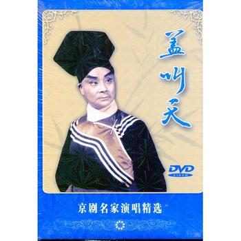 京劇DVD 舞台劇 中国古典芸能 中国文化 歴史 蓋叫天 京劇名家演唱会精選 民族伝統・中国語版DVD 京劇DVD 舞台劇 中国古典芸能 中国文化 歴史 蓋叫天 京劇名家演唱会精選 民族伝統・中国語版DVD