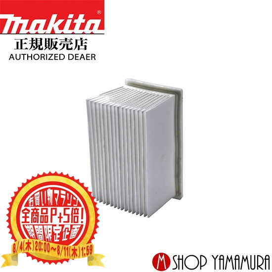 195855-7の後継 ワンダフルデー工具P5倍その他全商品P2倍 最大400円OFFクーポン マキタ makita 199974-1 集じんシステム用 交換用フィルタ 195855-7の後継 ワンダフルデー工具P5倍その他全商品P2倍 最大400円OFFクーポン マキタ makita 199974-1 集じんシステム用 交換用フィルタ