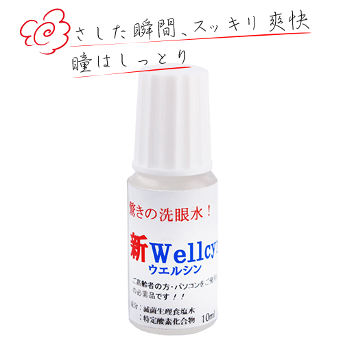 有名ブランド 人に使える除菌イオンウォーターαトリノ水 特許取得の新感覚のオーガニック洗眼水 新ウェルシン 目薬じゃないから1日に何回でも使える コンタクトOK ウェルシン1本 花粉症 花粉 疲れ目 かすみ目 眼精疲労 ドライアイ コンタクトの上から コンタクト 点眼 目 眼 オーガニック 目の洗浄 洗眼 イオン水 持ち運び 何回でも ワンコイン 送料無料 メール便 目を洗う 無添加 せんがん integrateja.eu 【受注生産品】 有名ブランド 人に使える除菌イオンウォーターαトリノ水 特許取得の新感覚のオーガニック洗眼水 新ウェルシン 目薬じゃないから1日に何回でも使える コンタクトOK ウェルシン1本 花粉症 花粉 疲れ目 かすみ目 眼精疲労 ドライアイ コンタクトの上から コンタクト 点眼 目 眼 オーガニック 目の洗浄 洗眼 イオン水 持ち運び 何回でも ワンコイン 送料無料 メール便 目を洗う 無添加 せんがん integrateja.eu integrateja.eu