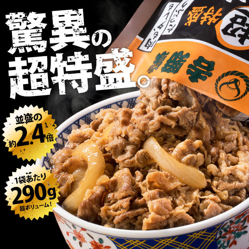 【楽天EXPO受賞記念】吉野家冷凍牛丼の具28袋セット