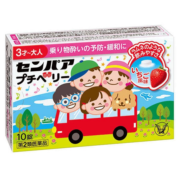 お子さまから大人まで、ご家族みんなの乗り物酔い薬 (第2類医薬品)大正製薬 センパア プチベリー 10錠 お子さまから大人まで、ご家族みんなの乗り物酔い薬 (第2類医薬品)大正製薬 センパア プチベリー 10錠