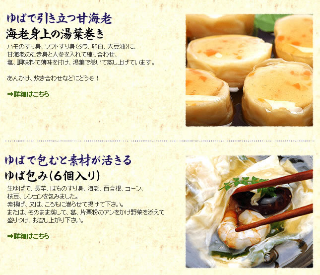 【送料無料】海老身上の湯葉巻きセット【楽ギフ_包装】【楽ギフ_のし】【楽ギフ_メッセ】【楽ギフ_メッセ入力】【smtb-k】【kb】【10P11Jan13】