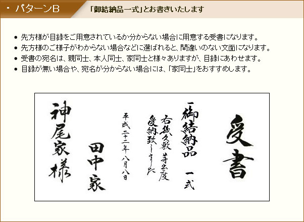 受書≪結納品に対する受書・タイプ3≫【黒塗盆】
