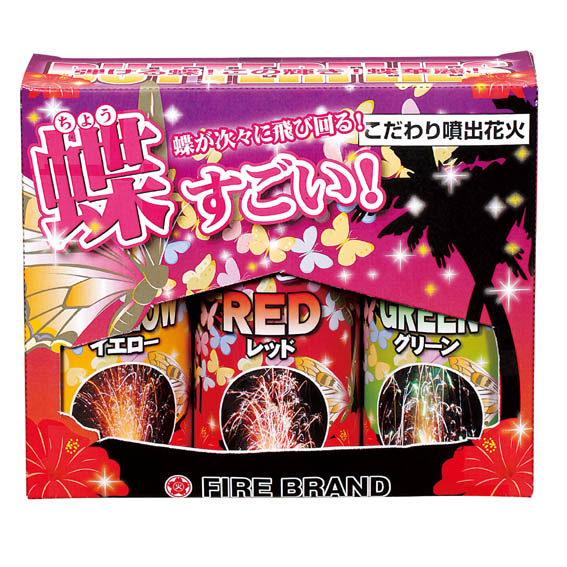 在庫あり 色違いの星が蝶のように舞い踊ります☆ 蝶すごい 3本セット integrateja.eu 【送料込】 在庫あり 色違いの星が蝶のように舞い踊ります☆ 蝶すごい 3本セット integrateja.eu integrateja.eu