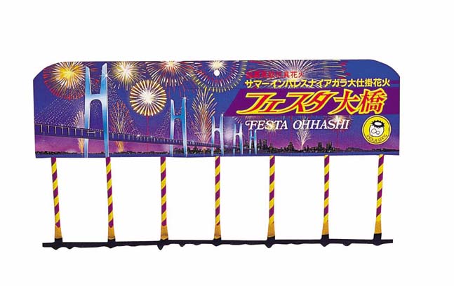 子供会・自治会の花火大会のフィナーレに最適☆ フェスタ大橋 子供会・自治会の花火大会のフィナーレに最適☆ フェスタ大橋